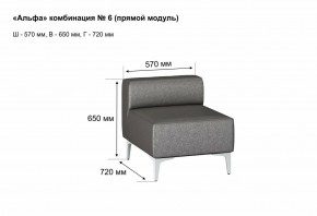 АЛЬФА Диван комбинация 6/ нераскладной (в ткани коллекции Ивару кожзам) в Ревде - revda.ok-mebel.com | фото 2