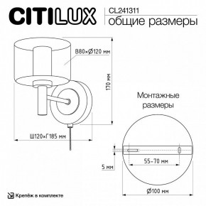 Бра Citilux ELAN CL241311 в Ревде - revda.ok-mebel.com | фото 8