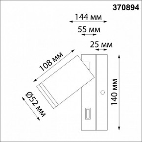 Бра Novotech Ular 370894 в Ревде - revda.ok-mebel.com | фото 5