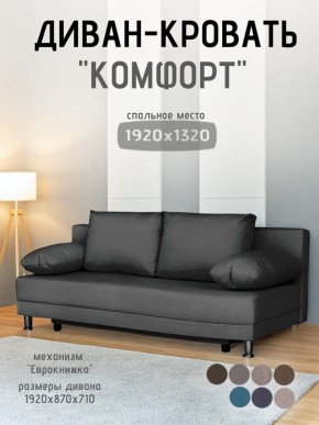 Диван-кровать Комфорт без подлокотников (4 подушки) BALTIC Grafit в Ревде - revda.ok-mebel.com | фото