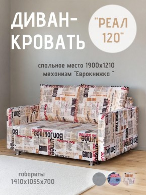 Диван Реал 120 (Принт "Gazeta") в Ревде - revda.ok-mebel.com | фото