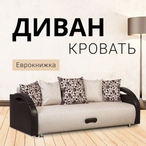 Диван Юпитер Аслан бежевый (ППУ) в Ревде - revda.ok-mebel.com | фото