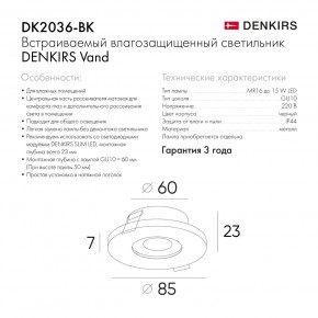 DK2036-BK Встраиваемый светильник влагозащ., IP 44, до 15 Вт, GU10, LED, черный, алюминий в Ревде - revda.ok-mebel.com | фото 8