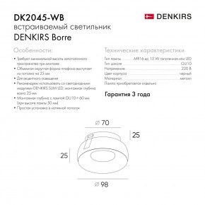 DK2045-WB Встраиваемый светильник , IP 20, 50 Вт, GU10, белый/черный, алюминий в Ревде - revda.ok-mebel.com | фото 7