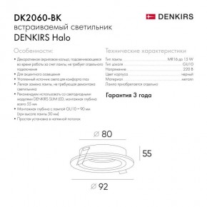 DK2060-BK Встраиваемый светильник IP 20, до 15 Вт, GU10, LED, черный, алюминий в Ревде - revda.ok-mebel.com | фото 5