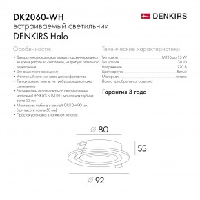 DK2060-WH Встраиваемый светильникIP 20, до 15 Вт, GU10, LED, белый, алюминий в Ревде - revda.ok-mebel.com | фото 5
