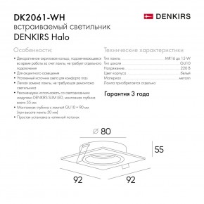 DK2061-WH Встраиваемый светильник IP 20, до 15 Вт, GU10, LED, белый, алюминий в Ревде - revda.ok-mebel.com | фото 5