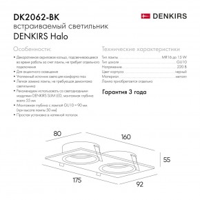 DK2062-BK Встраиваемый светильник, IP 20, до 15 Вт, GU10, LED, черный, алюминий в Ревде - revda.ok-mebel.com | фото 6