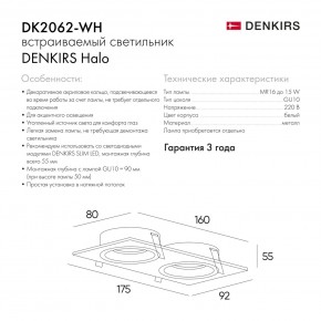 DK2062-WH Встраиваемый светильник, IP 20, до 15 Вт, GU10, LED, белый, алюминий в Ревде - revda.ok-mebel.com | фото 7