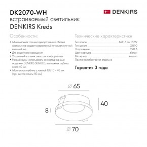 DK2070-WH Встраиваемый светильник , IP 20, 50 Вт, GU10, белый, алюминий в Ревде - revda.ok-mebel.com | фото 2