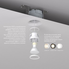 DK2080-WH Встраиваемый точечный светильник для натяжных ПВХ потолков INVIZ, IP 20, до 9 Вт, GU10, LED, белый, ABS-пластик в Ревде - revda.ok-mebel.com | фото 3