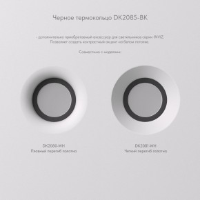 DK2080-WH Встраиваемый точечный светильник для натяжных ПВХ потолков INVIZ, IP 20, до 9 Вт, GU10, LED, белый, ABS-пластик в Ревде - revda.ok-mebel.com | фото 7