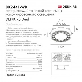DK2441-WB Встраиваемый светильник DUAL 9+9 Вт, LED 4000K, IP 20, d120mm, белый/черный, алюминий/акрил в Ревде - revda.ok-mebel.com | фото 7
