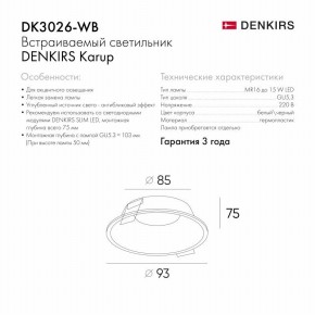 DK3026-WB Встраиваемый светильник, IP 20, 10 Вт, GU5.3, LED, белый/черный, пластик в Ревде - revda.ok-mebel.com | фото 5