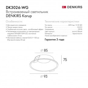 DK3026-WG Встраиваемый светильник, IP 20, 10 Вт, GU5.3, LED, белый/золотой, пластик в Ревде - revda.ok-mebel.com | фото 8