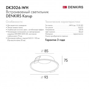 DK3026-WH Встраиваемый светильник, IP 20, 10 Вт, GU5.3, LED, белый, пластик в Ревде - revda.ok-mebel.com | фото 8