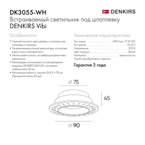 DK3055-WH Встраиваемый светильник, IP 20, 10 Вт, GU5.3, LED, белый, пластик в Ревде - revda.ok-mebel.com | фото 8