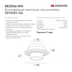 DK3056-WH Встраиваемый светильник под шпатлевку, IP20, до 15 Вт, LED, GU5,3, белый, пластик в Ревде - revda.ok-mebel.com | фото 3