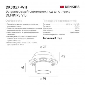 DK3057-WH Встраиваемый светильник под шпатлевку, IP20, до 15 Вт, LED, GU5,3, белый, пластик в Ревде - revda.ok-mebel.com | фото 2