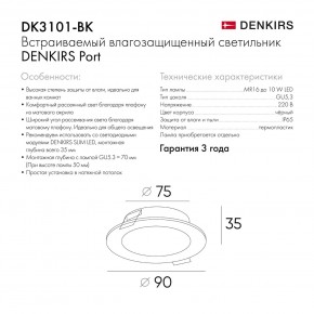 DK3101-BK Встраиваемый влагозащищенный светильник, IP65, до 10 Вт, LED, GU5,3, черный в Ревде - revda.ok-mebel.com | фото 9