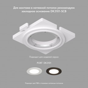 DK3101-WH Встраиваемый влагозащищенный светильник, IP65, до 10 Вт, LED, GU5,3, белый в Ревде - revda.ok-mebel.com | фото 4