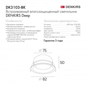 DK3103-BK Встраиваемый влагозащищенный светильник, IP 65, 10 Вт, GU5.3, LED, черный, пластик в Ревде - revda.ok-mebel.com | фото 9