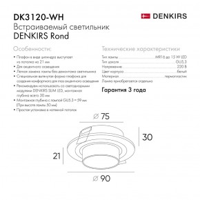 DK3120-WH Встраиваемый светильник, IP20, до 15 Вт, LED, GU5,3, белый, пластик в Ревде - revda.ok-mebel.com | фото 3