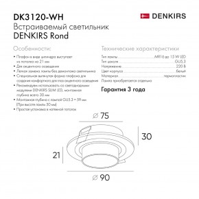 DK3120-WH Встраиваемый светильник, IP20, до 15 Вт, LED, GU5,3, белый, пластик в Ревде - revda.ok-mebel.com | фото 7