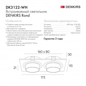 DK3122-WH Встраиваемый светильник, IP20, до 15 Вт, LED, GU5,3, белый, пластик в Ревде - revda.ok-mebel.com | фото 7