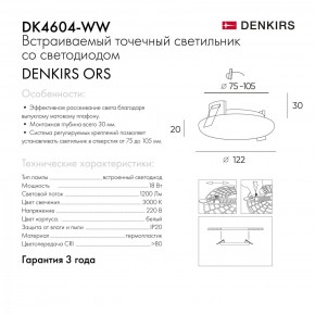 DK4604-WW Встраиваемый светильник, IP 20, 18 Вт, LED 3000, белый, пластик в Ревде - revda.ok-mebel.com | фото 9