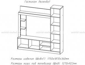 ЛЕГЕНДА Гостиная (ЦРК.ЛГД.01) в Ревде - revda.ok-mebel.com | фото 2