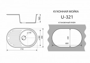 Каменная мойка ULSTONE U-321 (715х450) в Ревде - revda.ok-mebel.com | фото 2