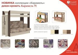 Кровать с диваном 2-х ярусная Карамель 75 в Ревде - revda.ok-mebel.com | фото 3