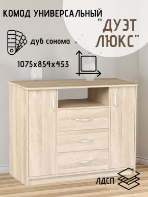Комод Универсальный Дуэт Люкс (Дуб сонома светлый) Эко в Ревде - revda.ok-mebel.com | фото 2