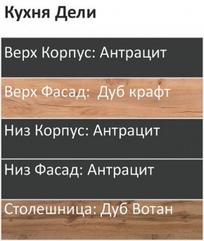 Кухонный гарнитур Дели 1000 (Стол. 26мм) в Ревде - revda.ok-mebel.com | фото 3