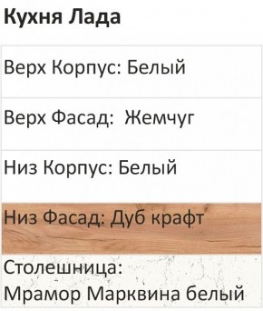 Кухонный гарнитур Лада 1200 (Стол. 38мм) в Ревде - revda.ok-mebel.com | фото 3