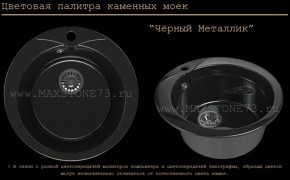 Мойка кухонная MS-1 (D470) в Ревде - revda.ok-mebel.com | фото 10