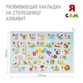 Накладка на столешницу развивающая (Алфавит) в Ревде - revda.ok-mebel.com | фото