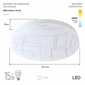 Накладной светильник Эра Slim SPB-6 Slim 2 15-4K в Ревде - revda.ok-mebel.com | фото 2