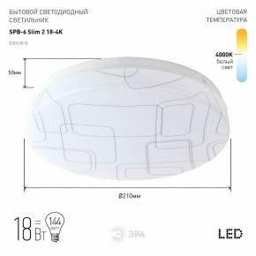 Накладной светильник Эра Slim SPB-6 Slim 2 18-4K в Ревде - revda.ok-mebel.com | фото 2