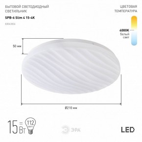 Накладной светильник Эра Slim SPB-6 Slim 4 15-4K в Ревде - revda.ok-mebel.com | фото 2