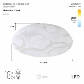 Накладной светильник Эра Slim SPB-6 Slim 7 18-4K в Ревде - revda.ok-mebel.com | фото 3