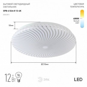 Накладной светильник Эра Slim SPB-6 Slim 8 12-4K в Ревде - revda.ok-mebel.com | фото 2