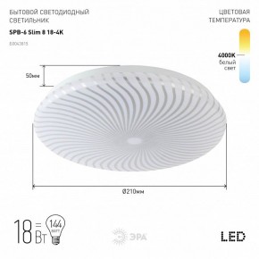 Накладной светильник Эра Slim SPB-6 Slim 8 18-4K в Ревде - revda.ok-mebel.com | фото 2