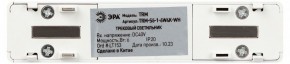 Накладной светильник Эра  TRM-S5-1-6W4K-WH в Ревде - revda.ok-mebel.com | фото 5