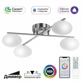 Потолочная люстра Citilux Atman Smart CL226A141 в Ревде - revda.ok-mebel.com | фото 2