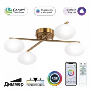Потолочная люстра Citilux Atman Smart CL226A143 в Ревде - revda.ok-mebel.com | фото 2