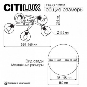 Потолочная люстра Citilux Tika CL133151 в Ревде - revda.ok-mebel.com | фото 11