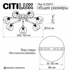 Потолочная люстра Citilux Tika CL133171 в Ревде - revda.ok-mebel.com | фото 11