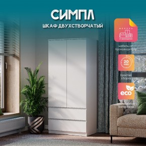 Шкаф 2-х створчатый Симпл ШК-03 (белый) в Ревде - revda.ok-mebel.com | фото 11